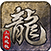 原始传奇-H5